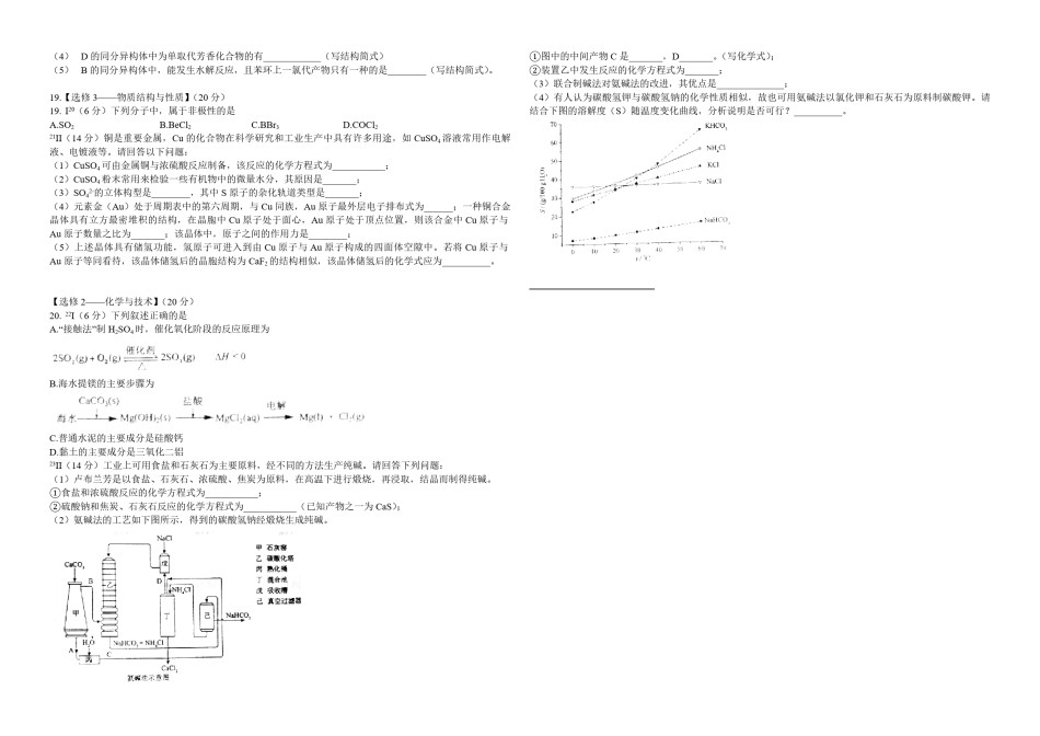 2011年海南高考化学（原卷版）.pdf_第3页
