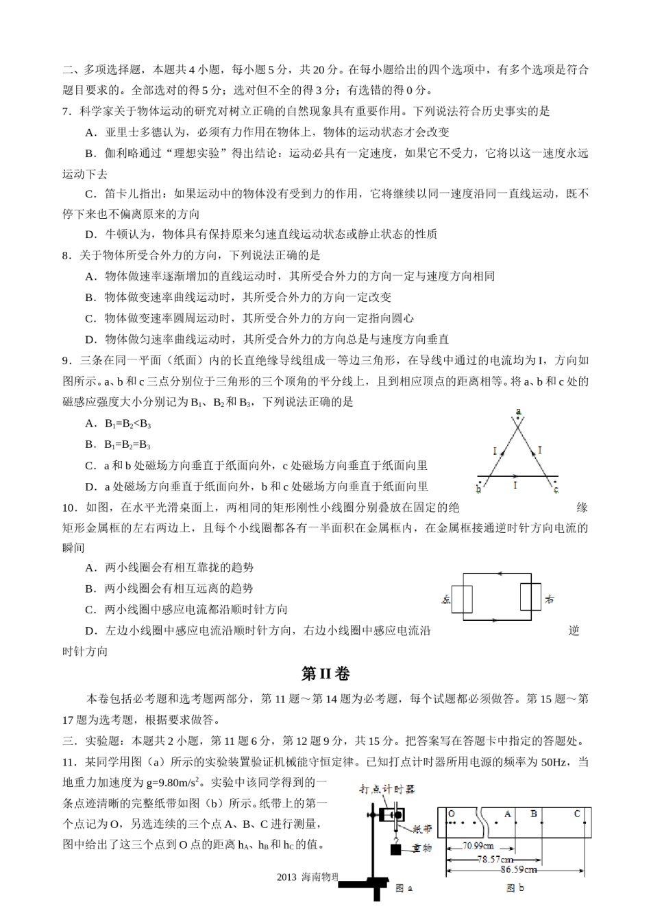 2013年海南高考物理试题及答案.doc_第2页