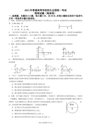2013年海南高考物理试题及答案.doc