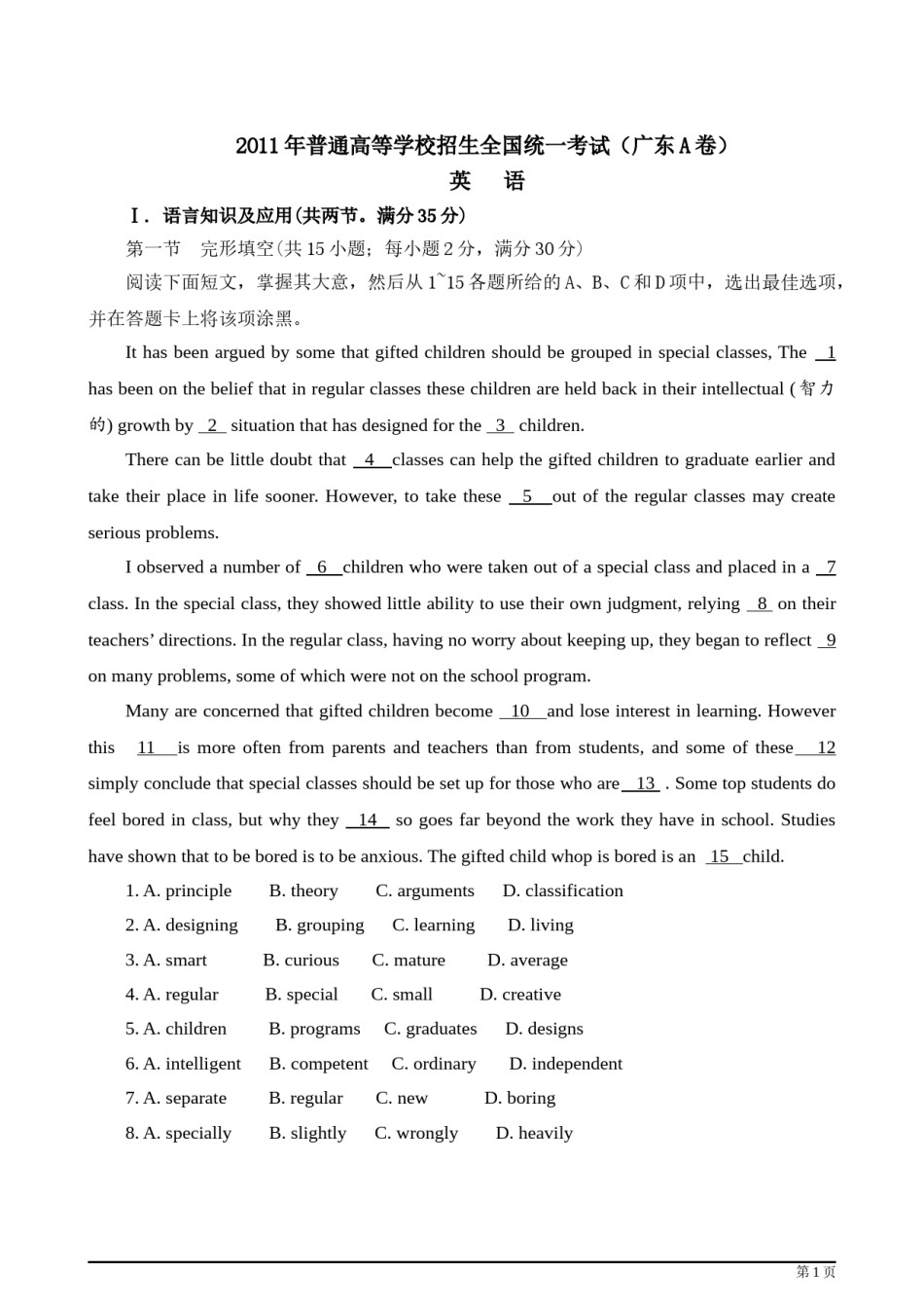 2011年广东高考英语试卷及答案(word版).doc_第1页