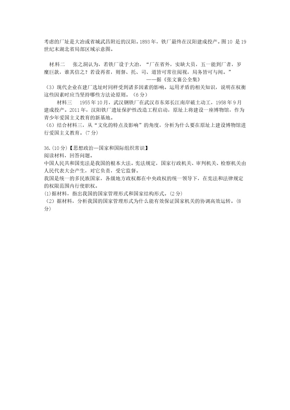 2011年高考真题 政治(山东卷)（原卷版）.doc_第3页