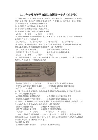 2011年高考真题 政治(山东卷)（含解析版）.pdf