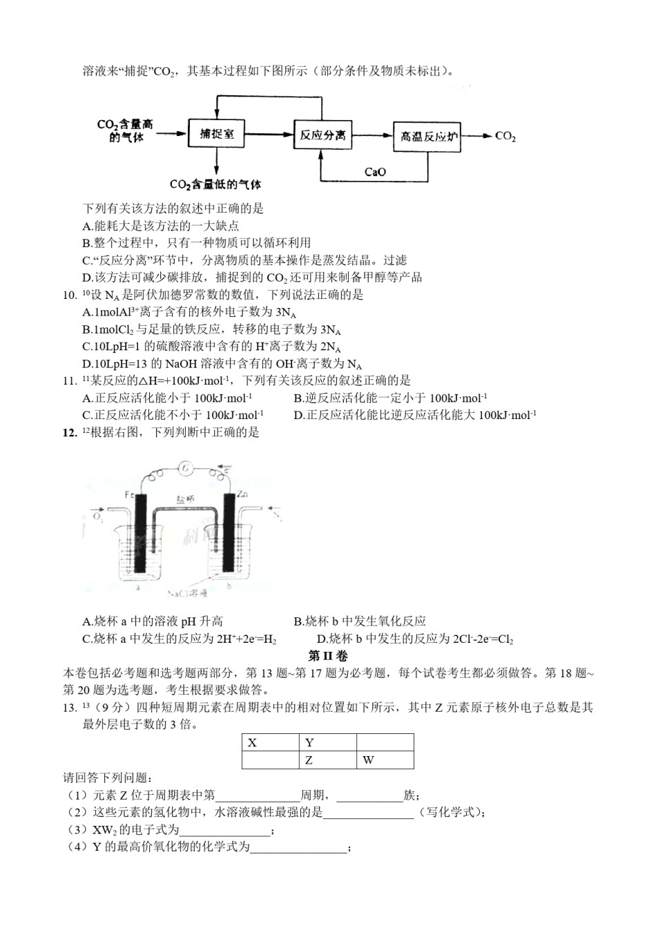 2011年海南高考化学试题及答案.pdf_第2页