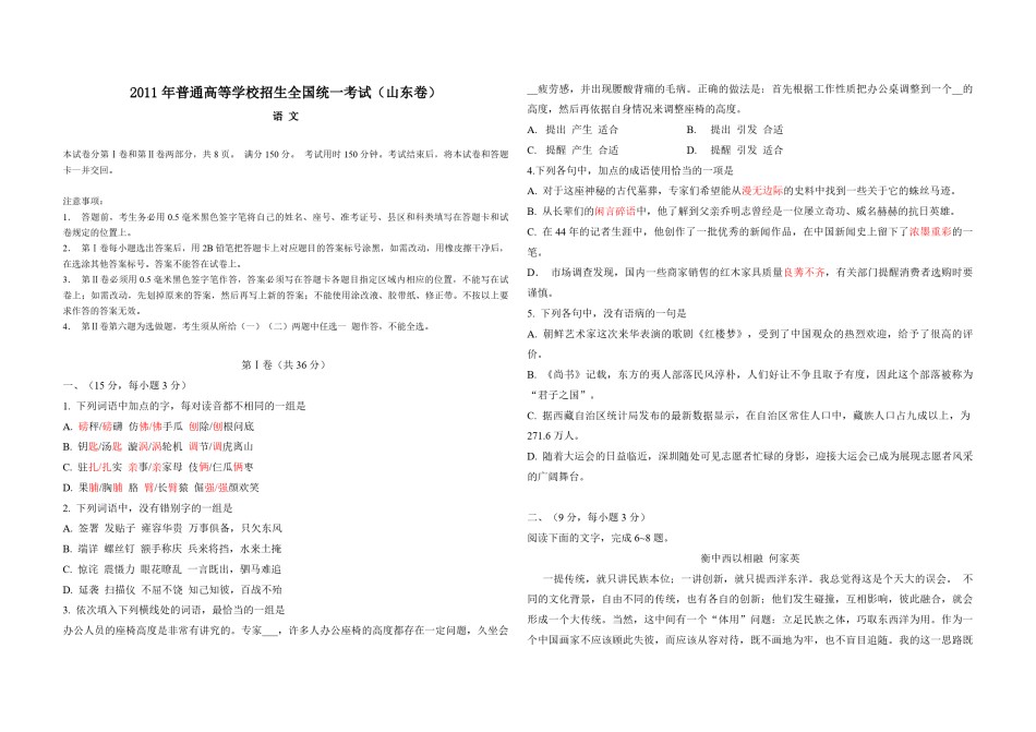2011年高考真题 语文(山东卷)（原卷版）.pdf_第1页