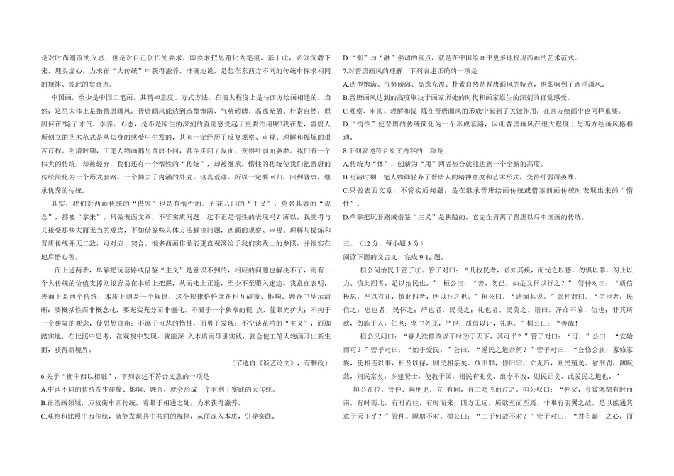 2011年高考真题 语文(山东卷)（原卷版）.pdf_第2页