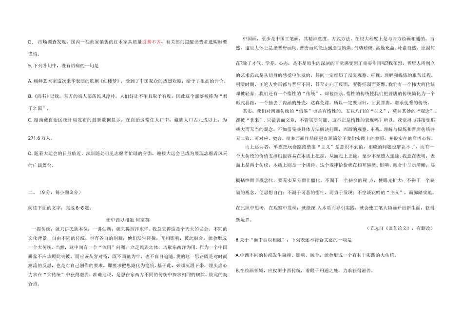 2011年高考真题 语文(山东卷)（原卷版）.doc_第2页