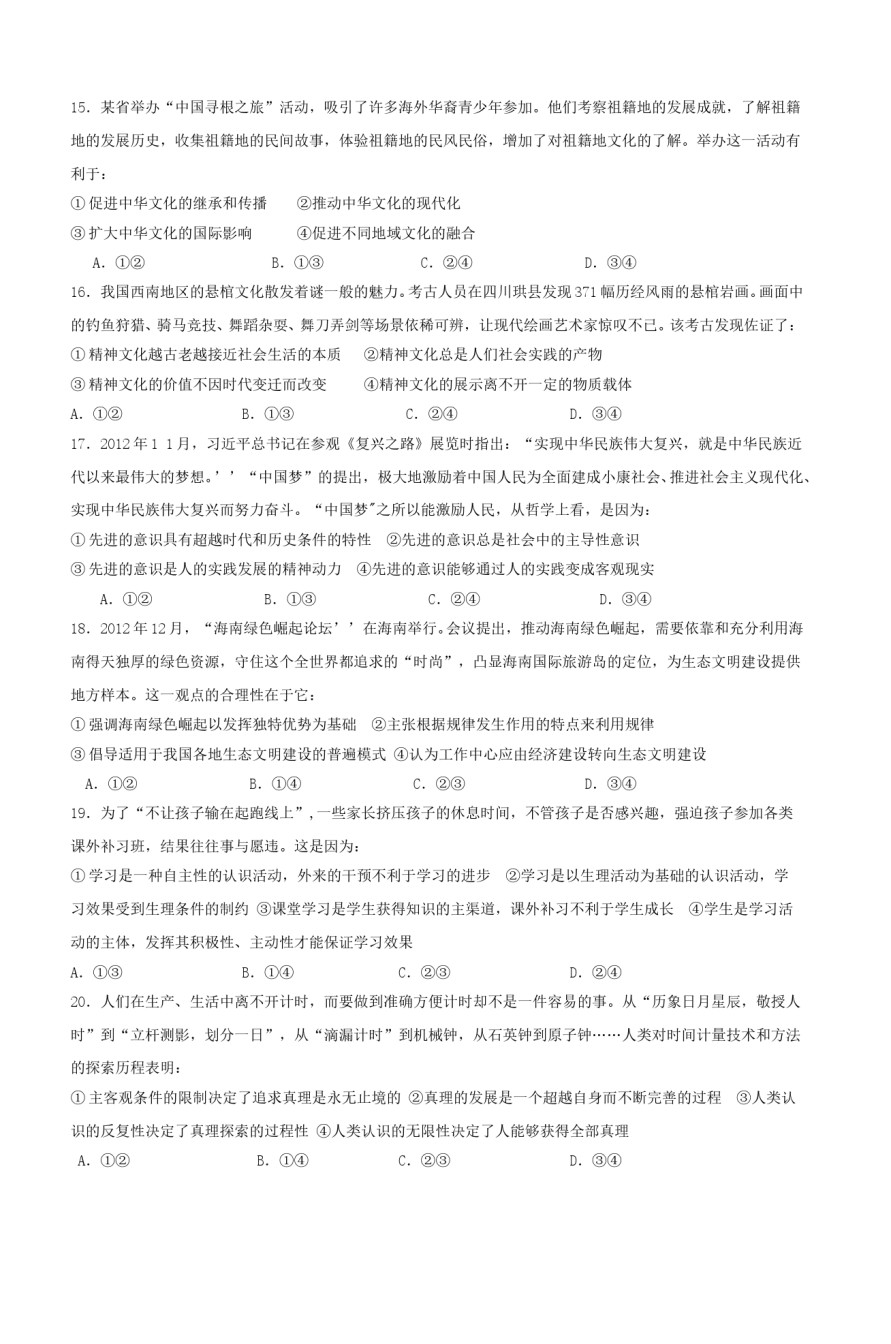2013年海南省高考政治（原卷版）.doc_第3页