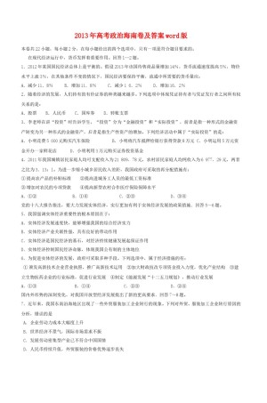 2013年海南省高考政治（原卷版）.doc