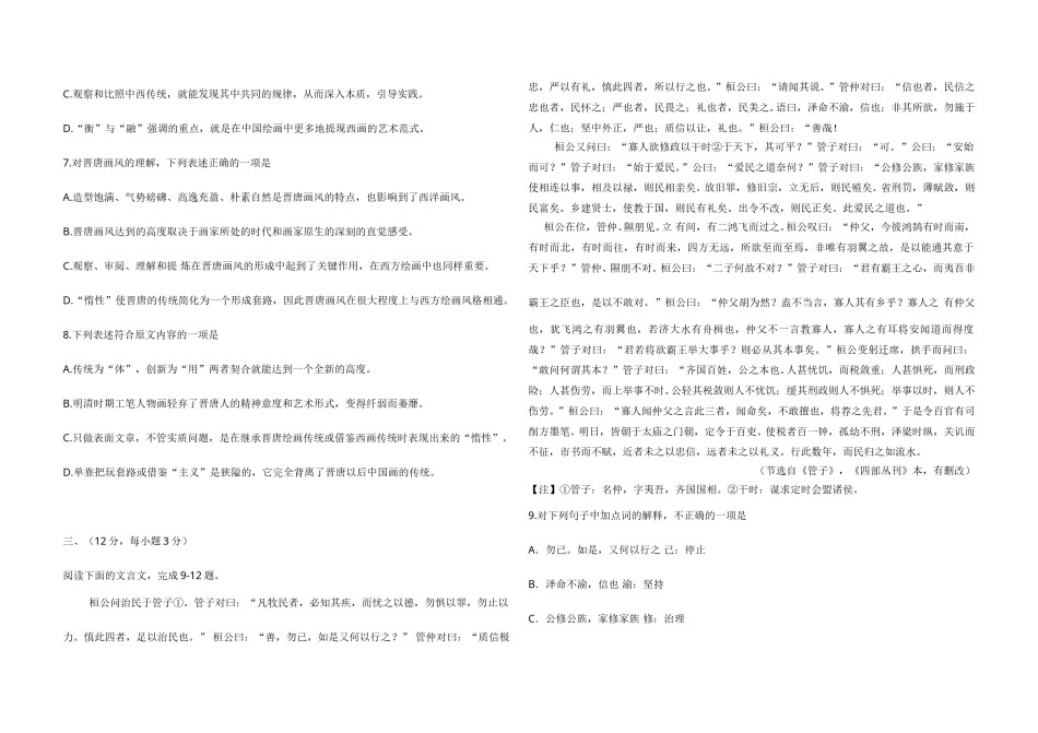 2011年高考真题 语文(山东卷)（含解析版）.doc_第3页