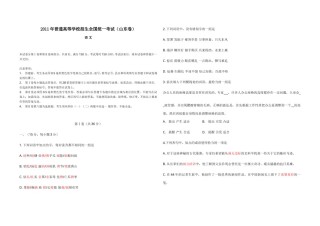 2011年高考真题 语文(山东卷)（含解析版）.doc