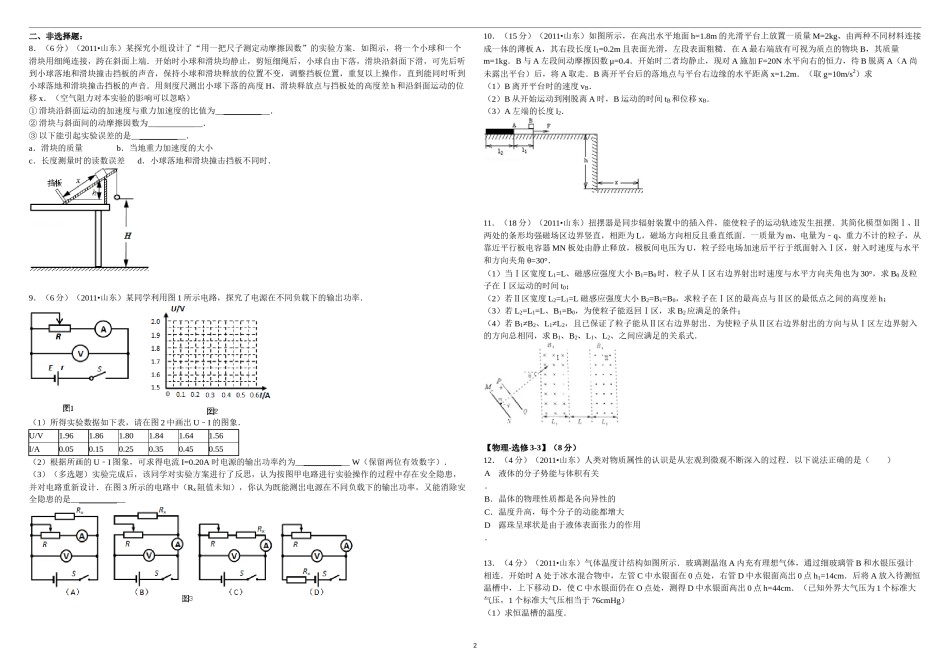 2011年高考真题 物理（山东卷)（原卷版）.doc_第2页