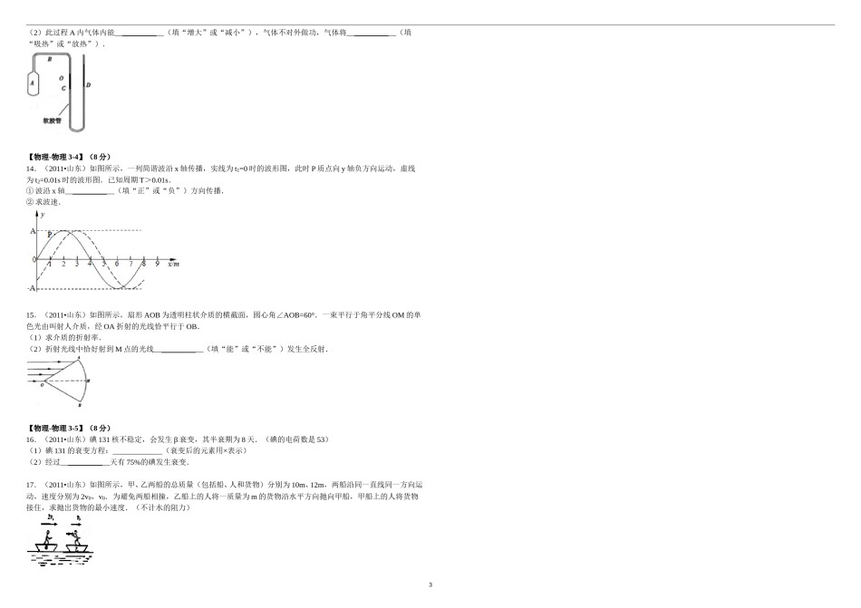 2011年高考真题 物理（山东卷)（原卷版）.doc_第3页