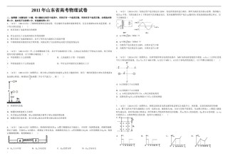 2011年高考真题 物理（山东卷)（原卷版）.doc