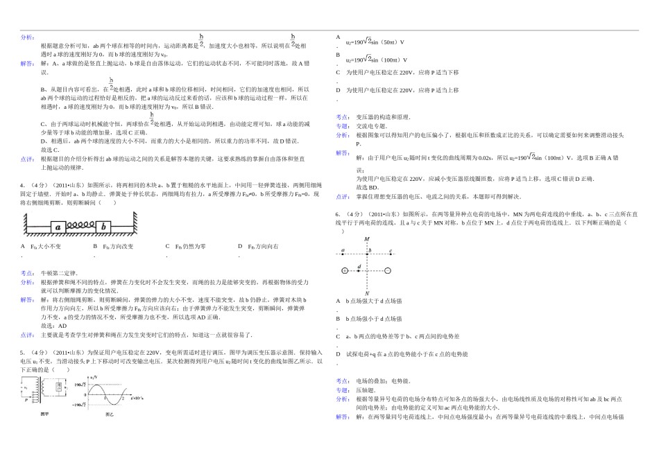2011年高考真题 物理（山东卷)（含解析版）.docx_第2页