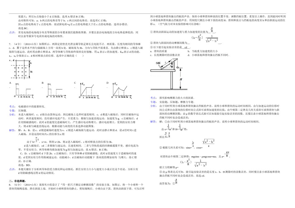 2011年高考真题 物理（山东卷)（含解析版）.docx_第3页