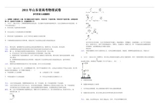 2011年高考真题 物理（山东卷)（含解析版）.docx