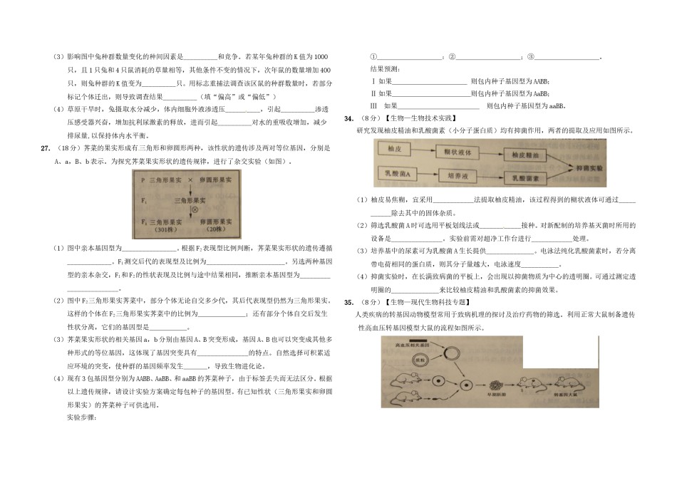 2011年高考真题 生物(山东卷)（原卷版）.doc_第2页