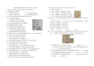 2011年高考真题 生物(山东卷)（原卷版）.doc