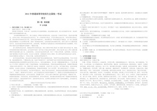 2011年海南高考语文（原卷版）.pdf