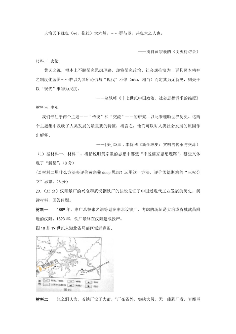 2011年高考真题 历史(山东卷)（原卷版）.pdf_第3页