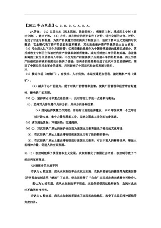 2011年高考真题 历史(山东卷)（解析版版）.docx
