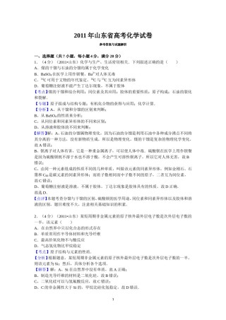 2011年高考真题 化学(山东卷)（含解析版）.doc