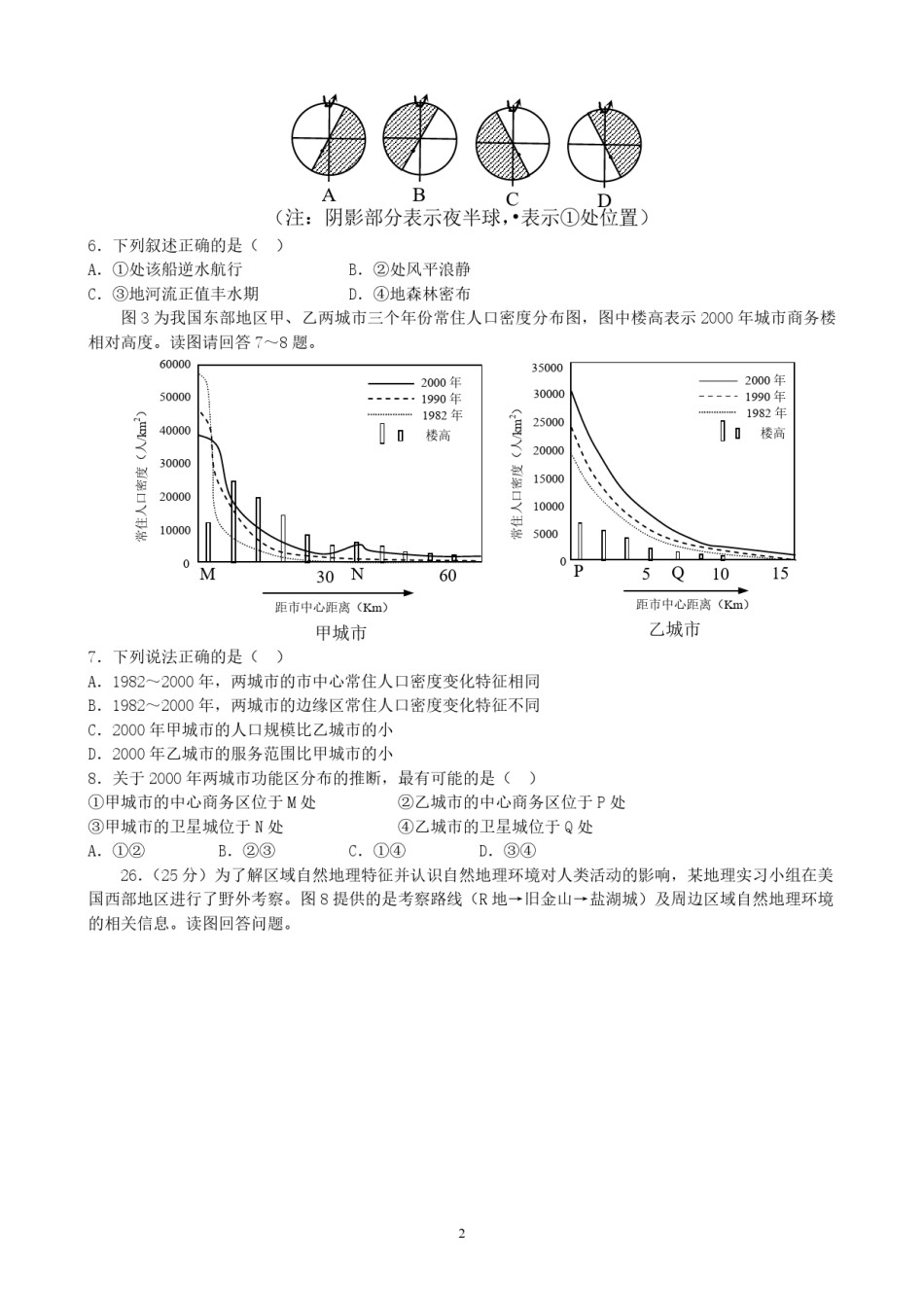 2011年高考真题 地理(山东卷)（原卷版）.pdf_第2页