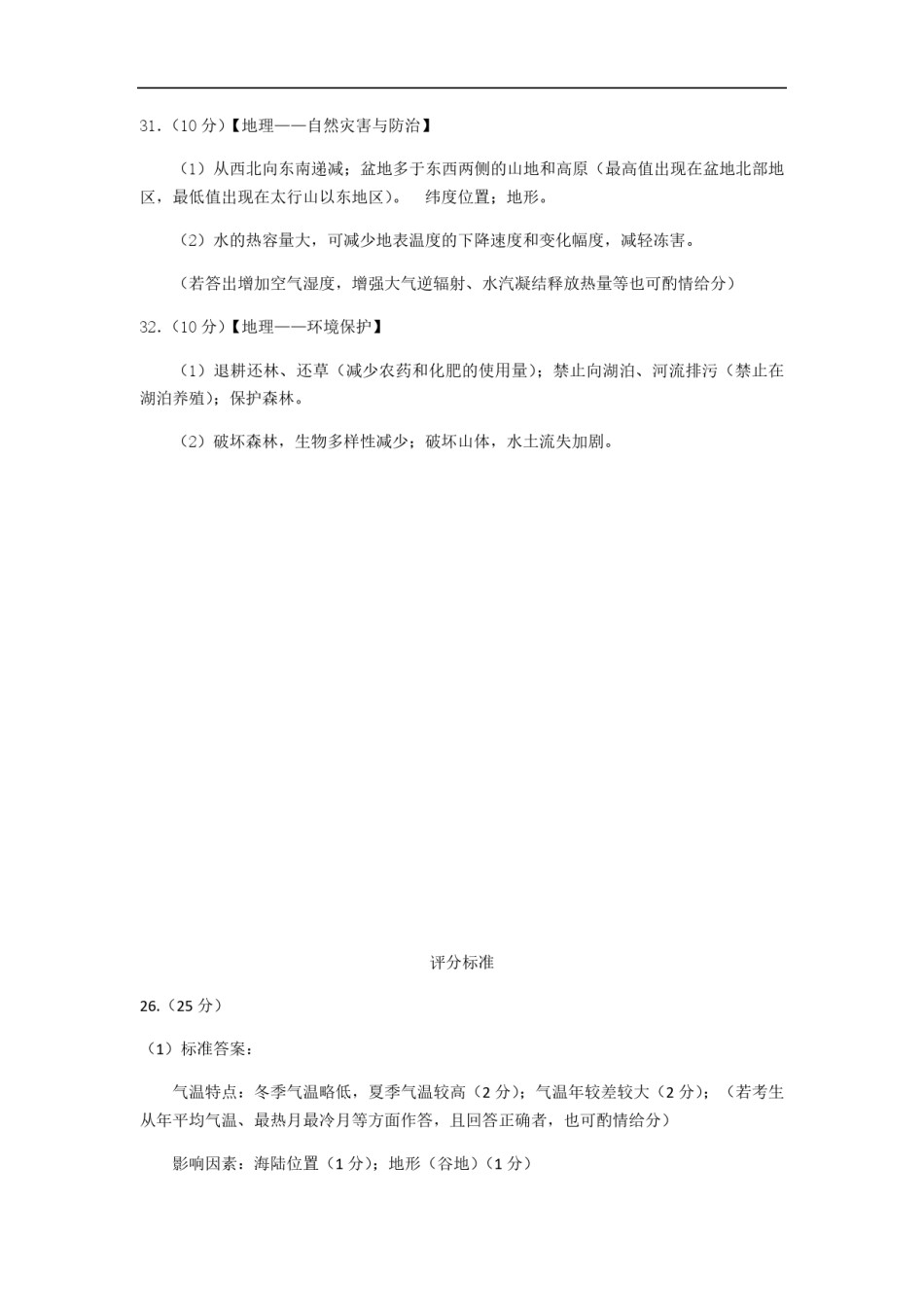 2011年高考真题 地理(山东卷)（含解析版）.pdf_第2页