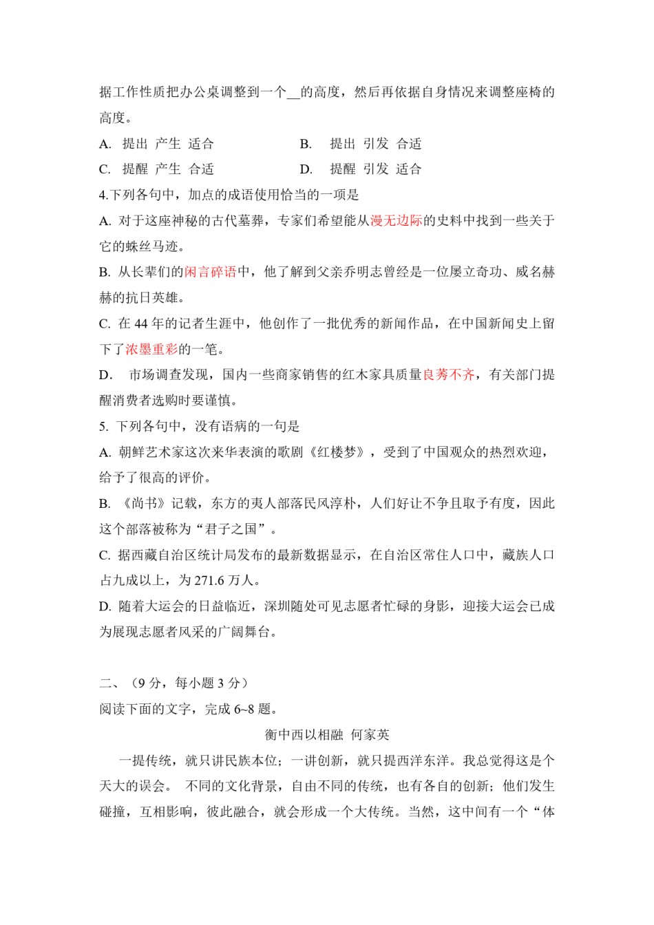 2011年高考真题  语文(山东卷)（原卷版）.pdf_第2页