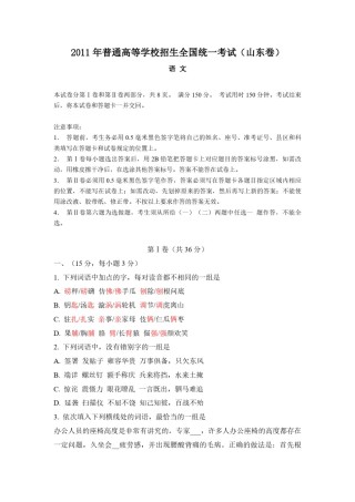 2011年高考真题  语文(山东卷)（原卷版）.pdf
