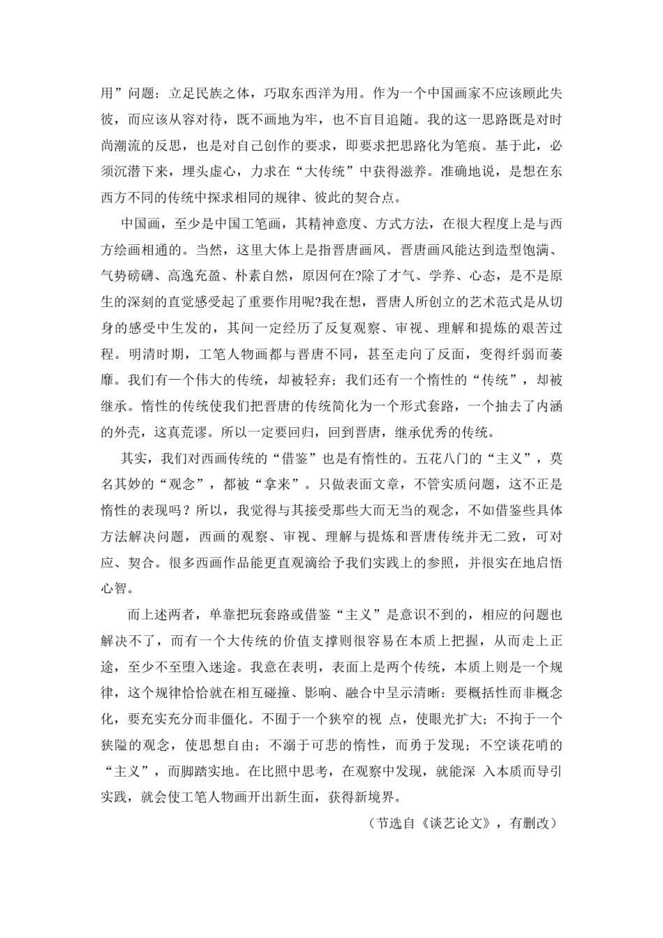 2011年高考真题  语文(山东卷)（含解析版）.pdf_第3页