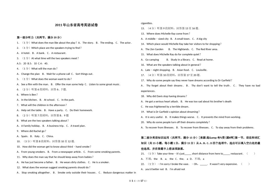 2011年高考真题英语(山东卷)（含解析版）.doc_第1页