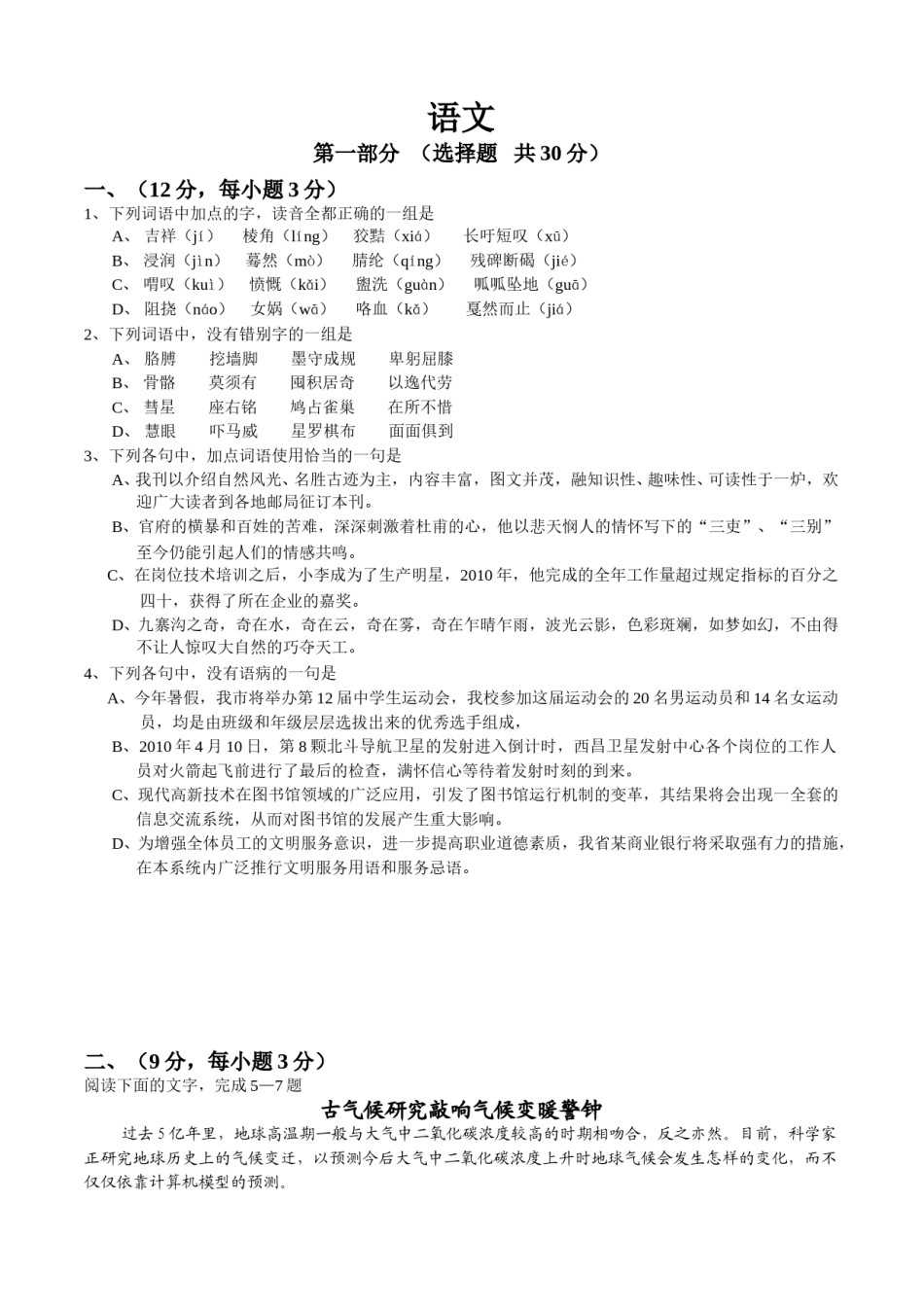 2011年高考四川语文试题及参考答案.doc_第1页