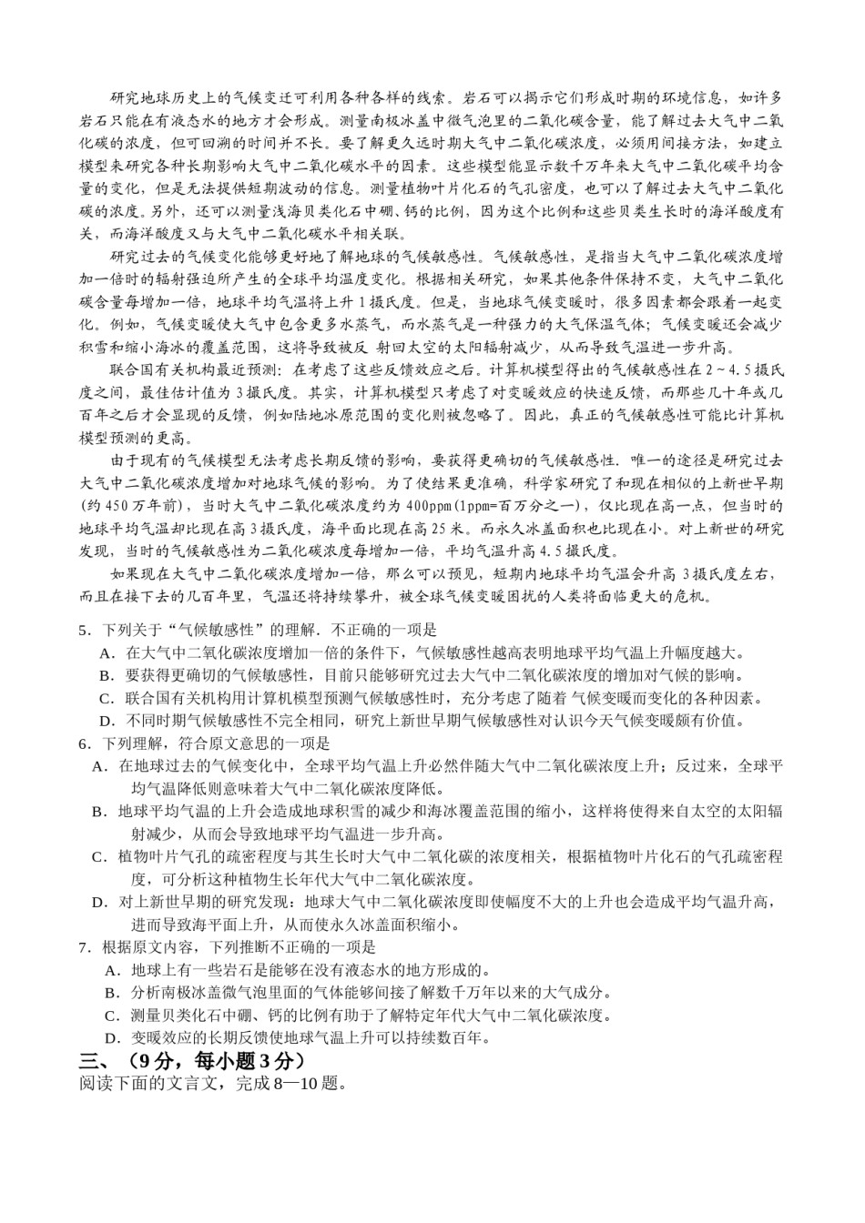 2011年高考四川语文试题及参考答案.doc_第2页