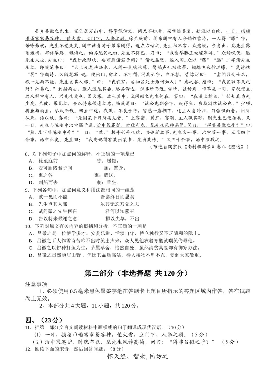 2011年高考四川语文试题及参考答案.doc_第3页