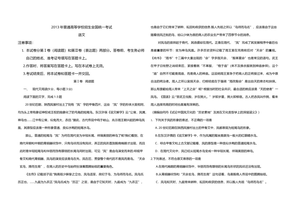 2013年海南高考语文（原卷版）.docx_第1页