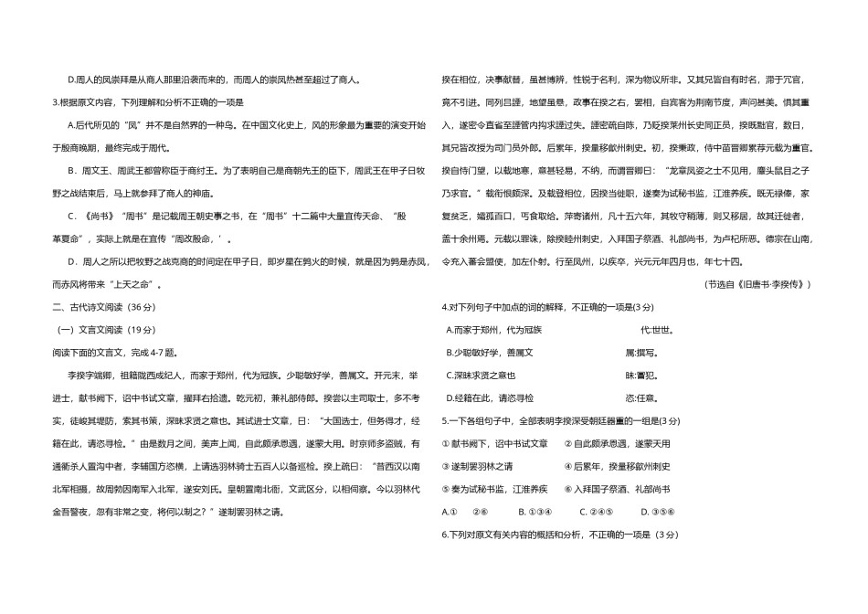 2013年海南高考语文（原卷版）.docx_第2页