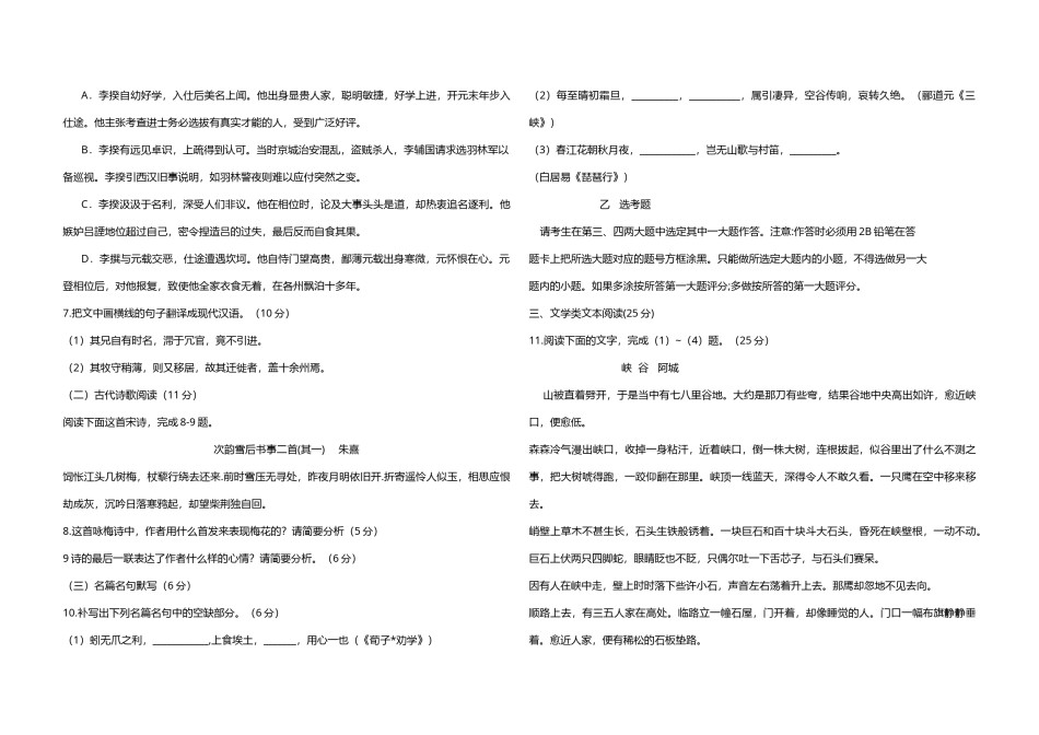 2013年海南高考语文（原卷版）.docx_第3页