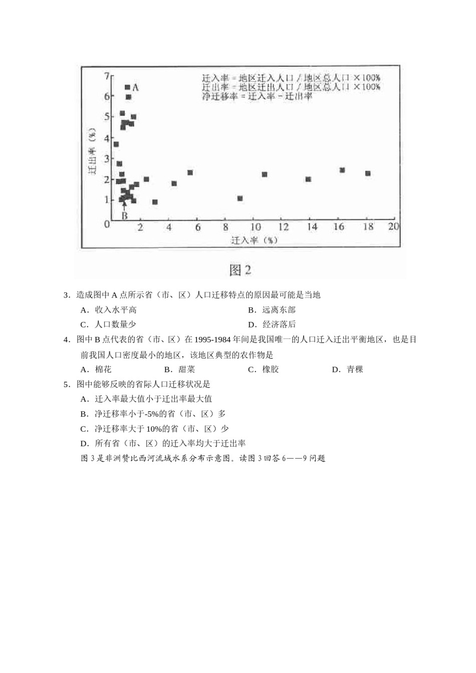 2011年高考文综（重庆市）地理部分及答案.doc_第2页
