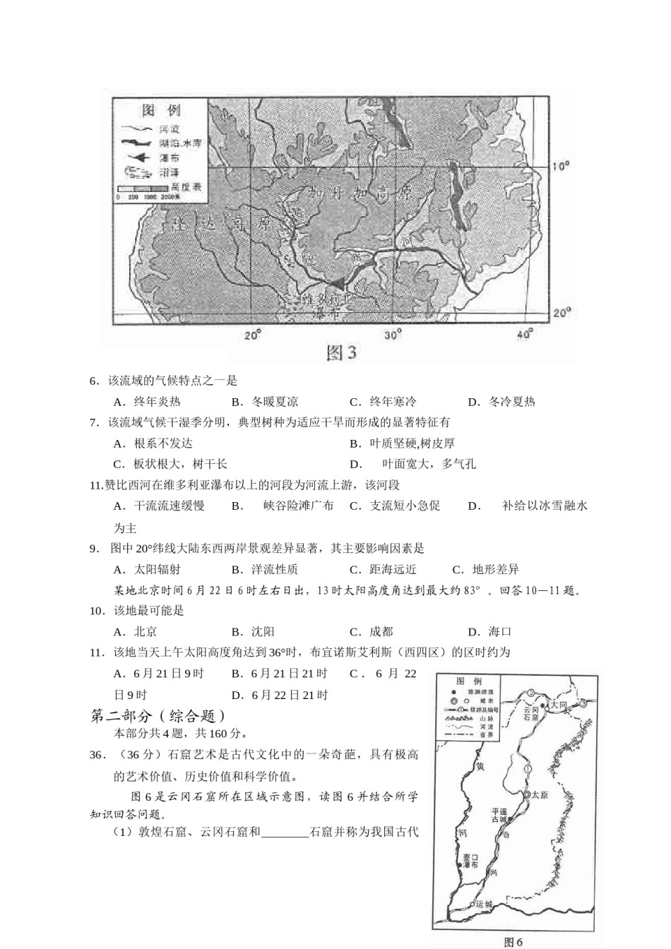 2011年高考文综（重庆市）地理部分及答案.doc_第3页