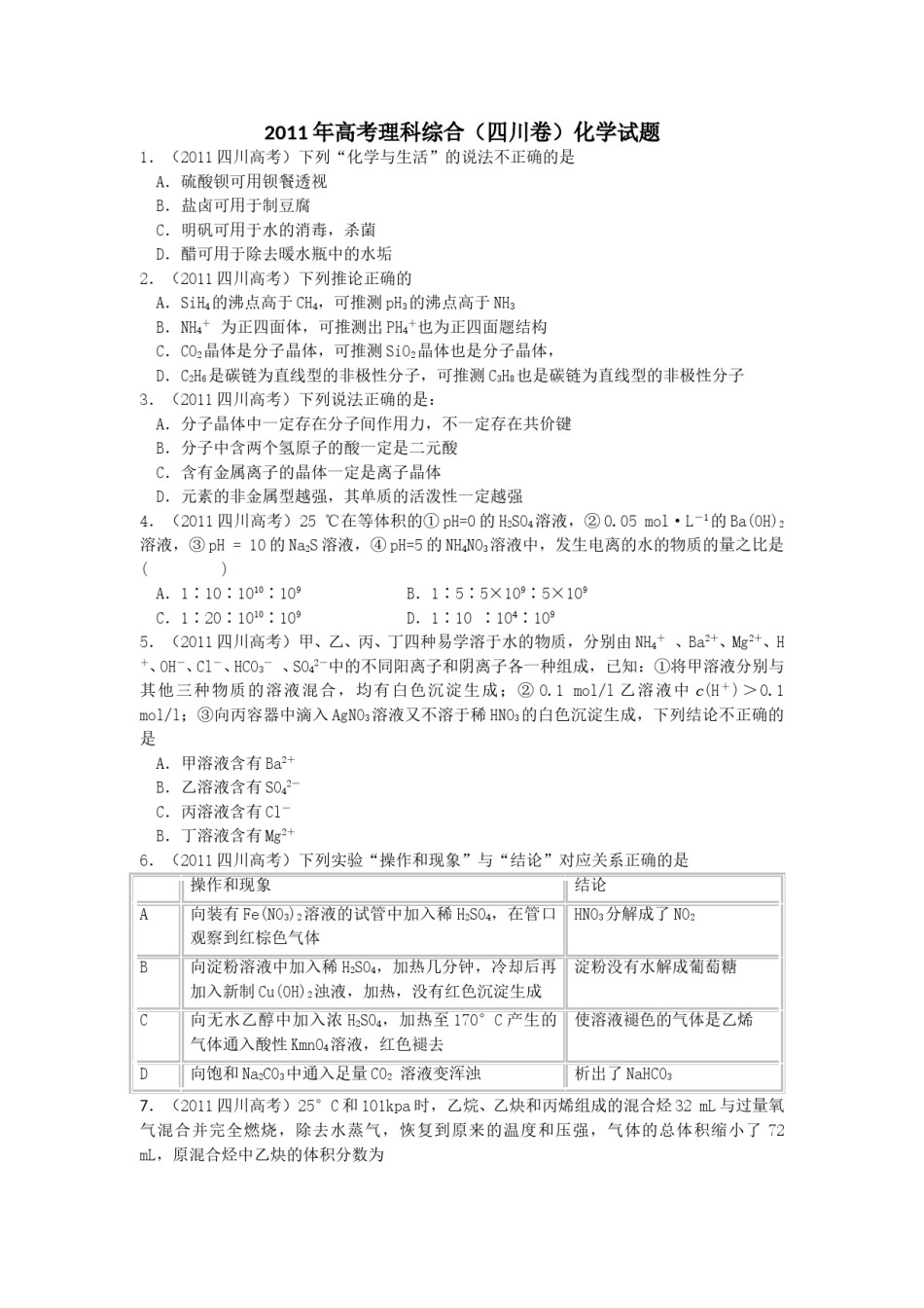 2011年高考四川理综化学试题和参考答案.doc_第1页