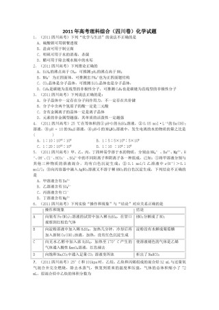 2011年高考四川理综化学试题和参考答案.doc