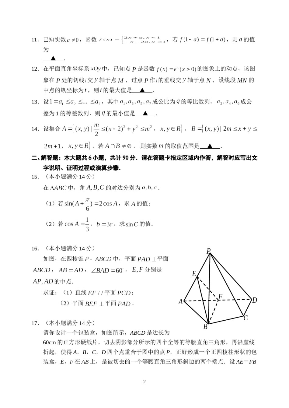 2011年江苏高考数学试题及答案.doc_第2页