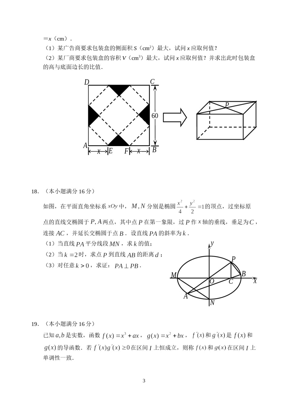 2011年江苏高考数学试题及答案.doc_第3页