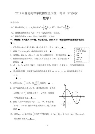 2011年江苏高考数学试题及答案.doc