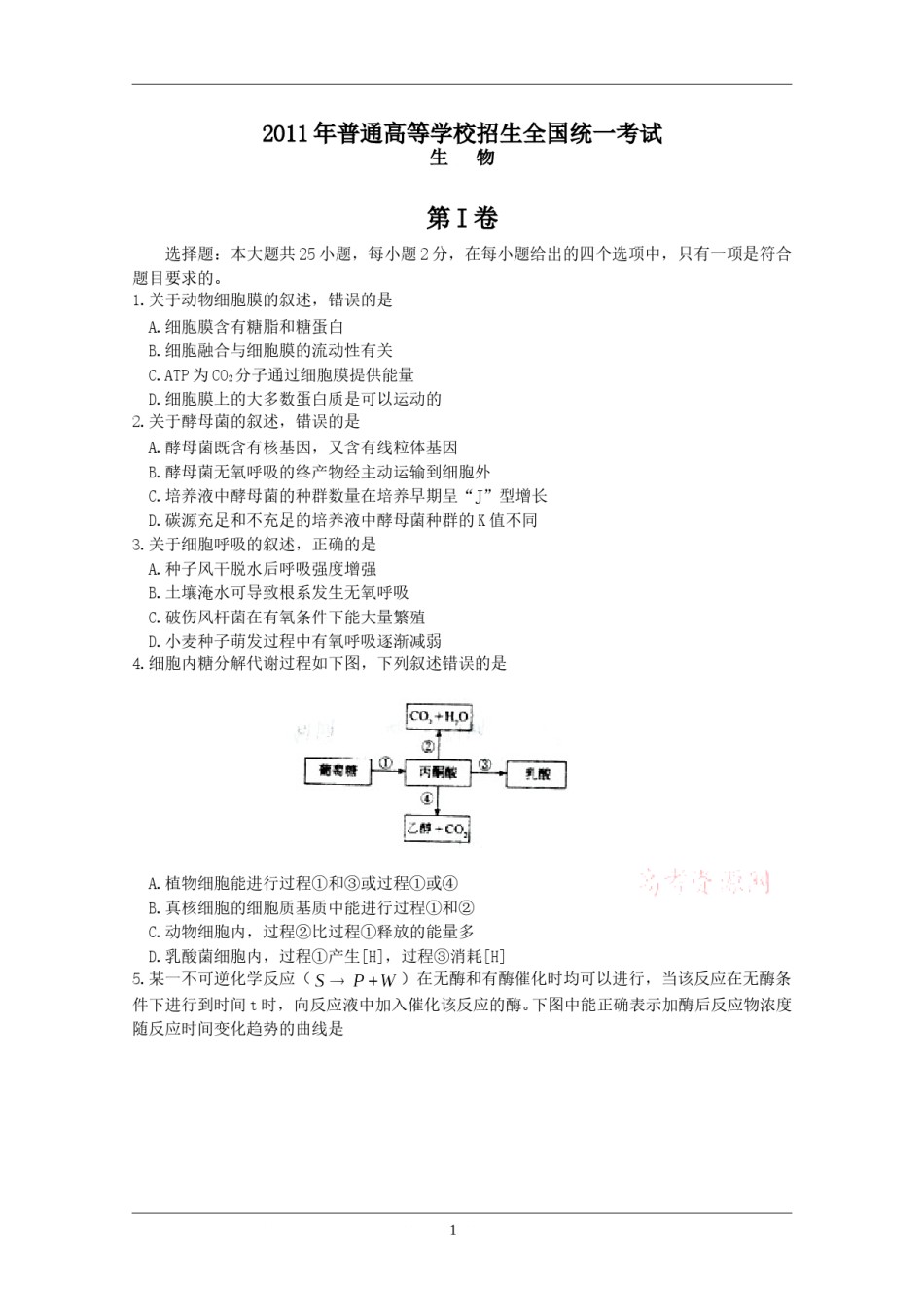 2011年高考海南卷生物试题及答案.doc_第1页