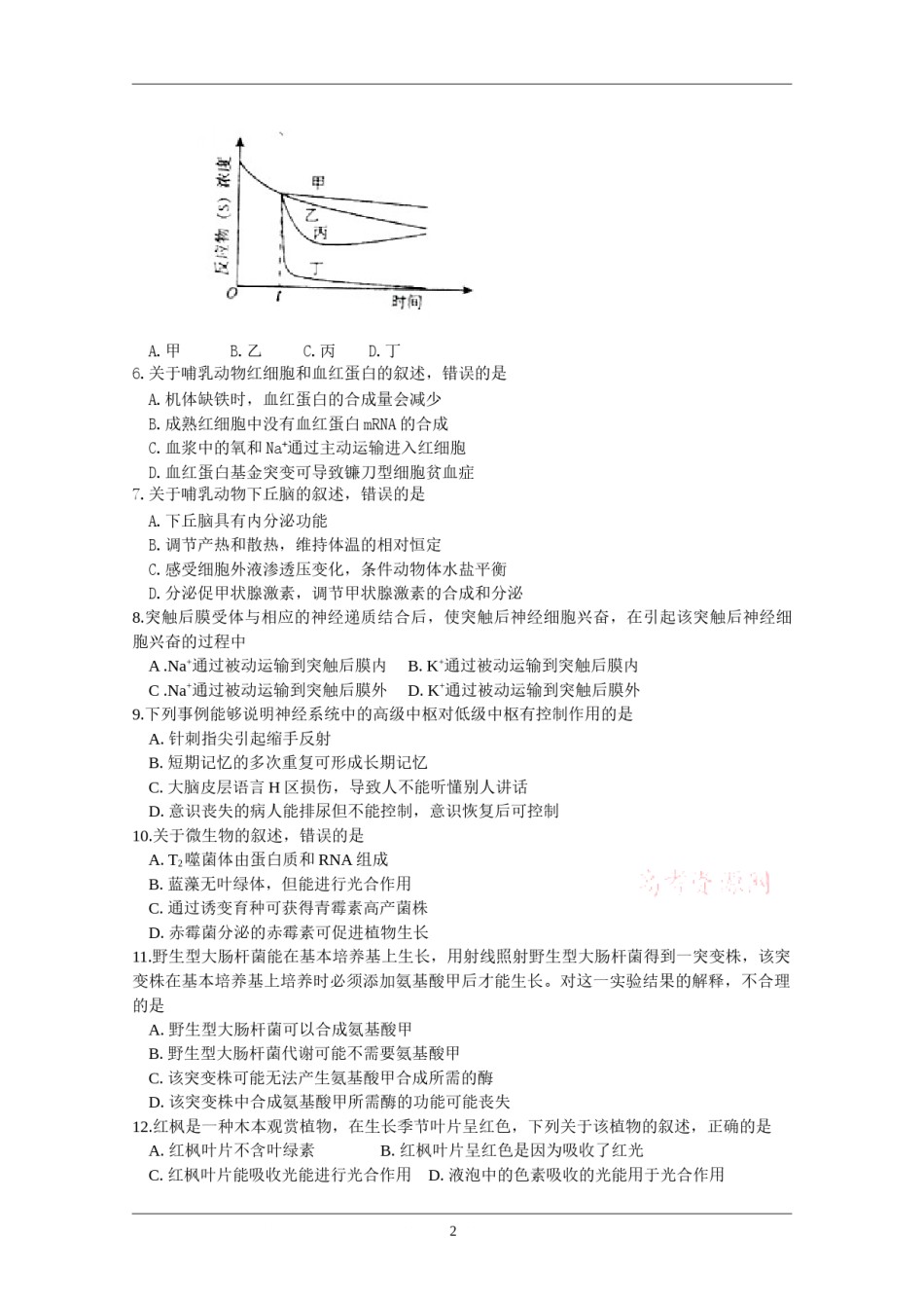 2011年高考海南卷生物试题及答案.doc_第2页