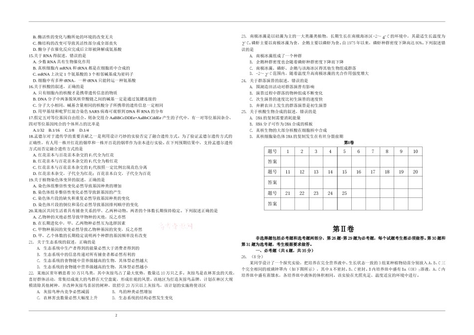 2011年高考海南卷生物（原卷版）.doc_第2页
