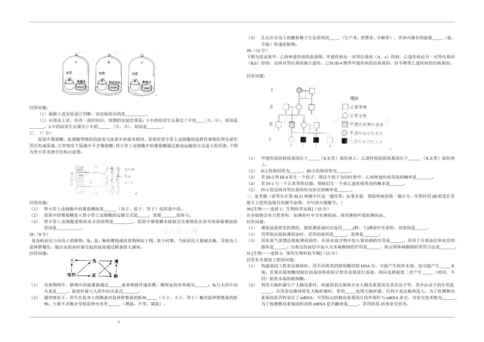 2011年高考海南卷生物（原卷版）.doc_第3页