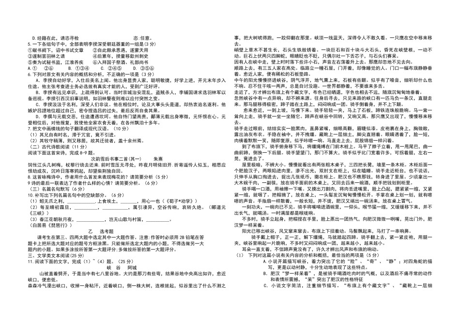 2013年海南高考语文（原卷版）.pdf_第2页
